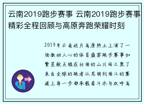 云南2019跑步赛事 云南2019跑步赛事精彩全程回顾与高原奔跑荣耀时刻