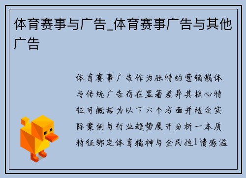 体育赛事与广告_体育赛事广告与其他广告